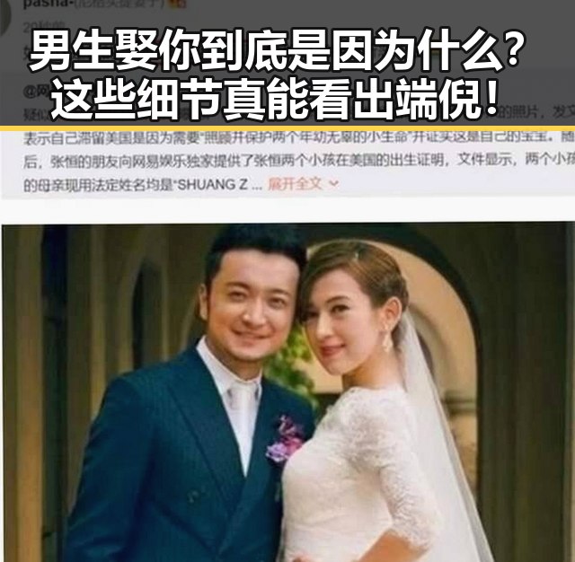 男生娶你到底是因为什么？这些细节真能看出端倪！