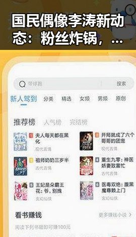 国民偶像李涛新动态:粉丝炸锅,秘密曝光!